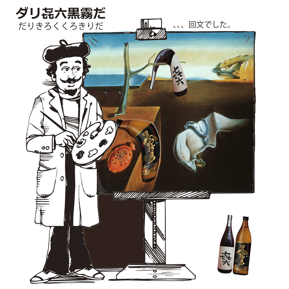 ダリきろくくろきりだ